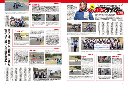 タンデムスタイル 2022年6月号 No.241「バイクの“最新”が詰まっている！ TS的 誌上モーターサイクルショー」(2022/4/22発売）