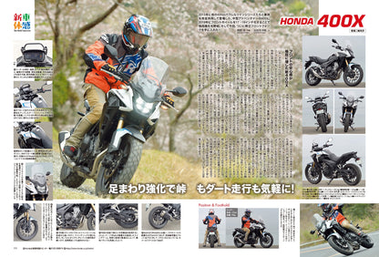 タンデムスタイル 2022年6月号 No.241「バイクの“最新”が詰まっている！ TS的 誌上モーターサイクルショー」(2022/4/22発売）