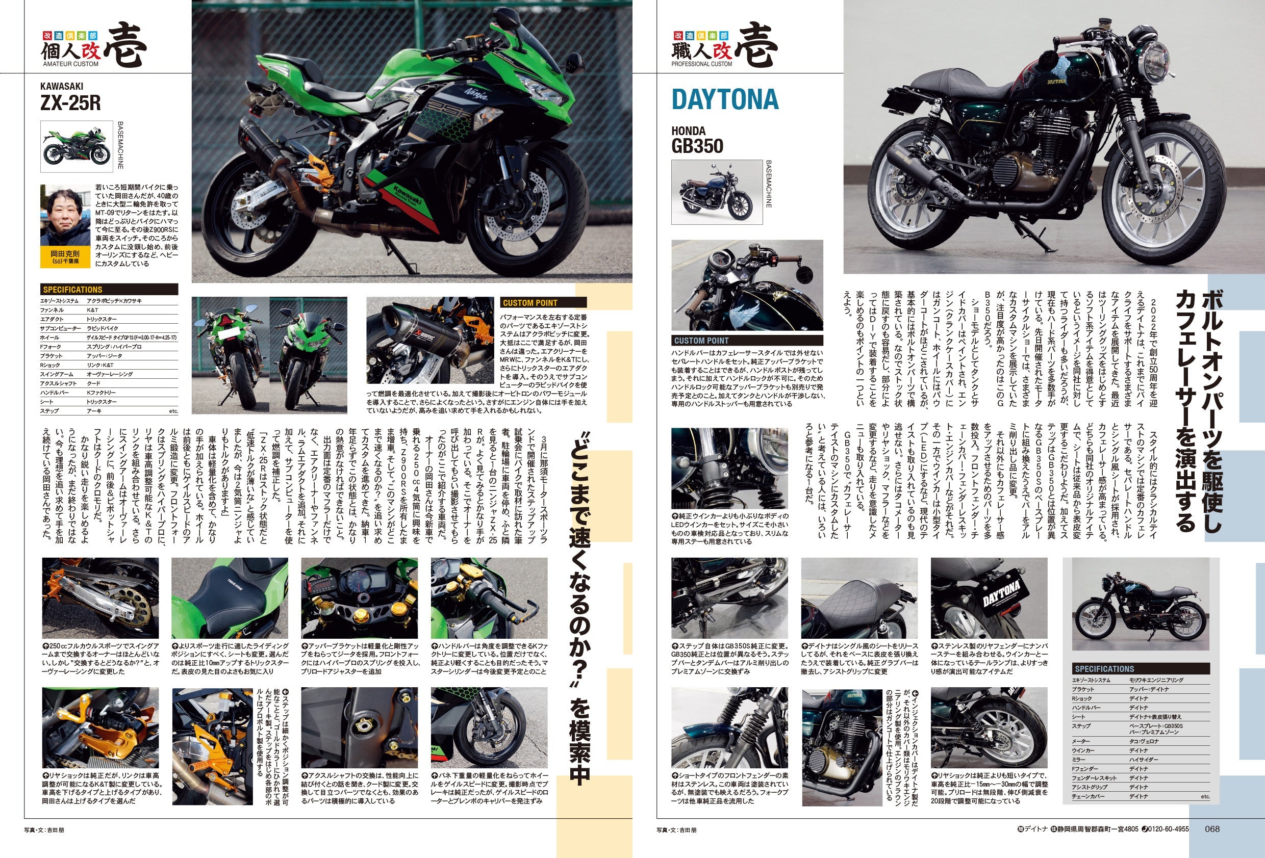 タンデムスタイル 2022年7月号 No.242「さまざまな出会いが待っている！ 出かけよう、日帰りツーリング!!」(2022/5/24発売）