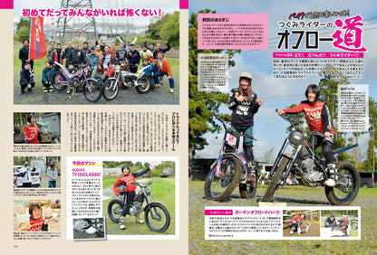 タンデムスタイル 2022年7月号 No.242「さまざまな出会いが待っている！ 出かけよう、日帰りツーリング!!」(2022/5/24発売）