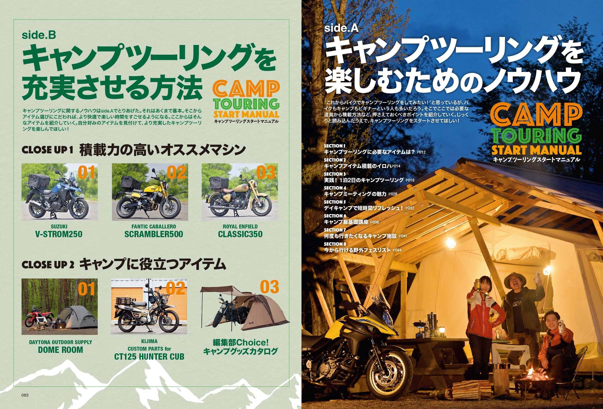 タンデムスタイル 2022年8月号 No.243「キャンプツーリングスタートマニュアル」(2022/6/24発売）