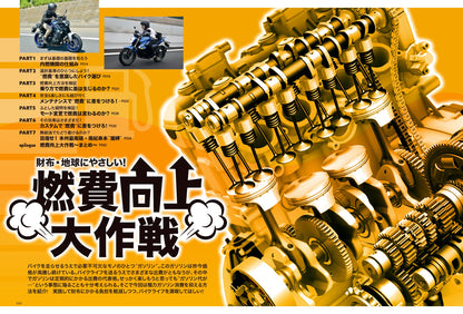タンデムスタイル 2022年10月号 No.245「財布にも地球にもやさしい！ 燃費向上大作戦」(2022/8/24発売）