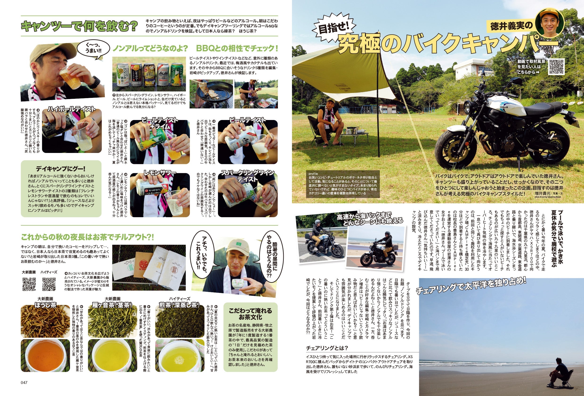 タンデムスタイル 2022年10月号 No.245「財布にも地球にもやさしい！ 燃費向上大作戦」(2022/8/24発売）