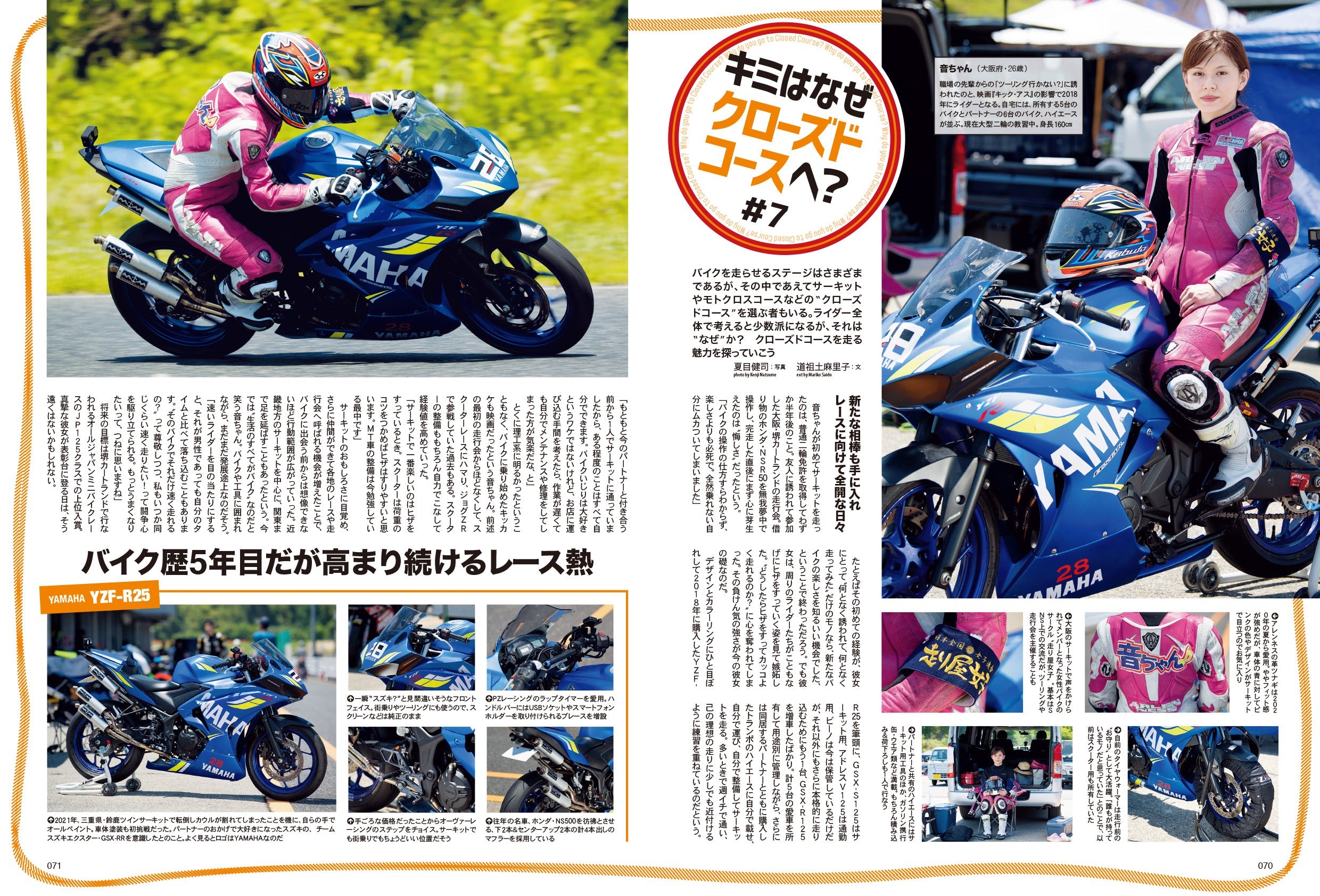 タンデムスタイル 2022年10月号 No.245「財布にも地球にもやさしい！ 燃費向上大作戦」(2022/8/24発売）