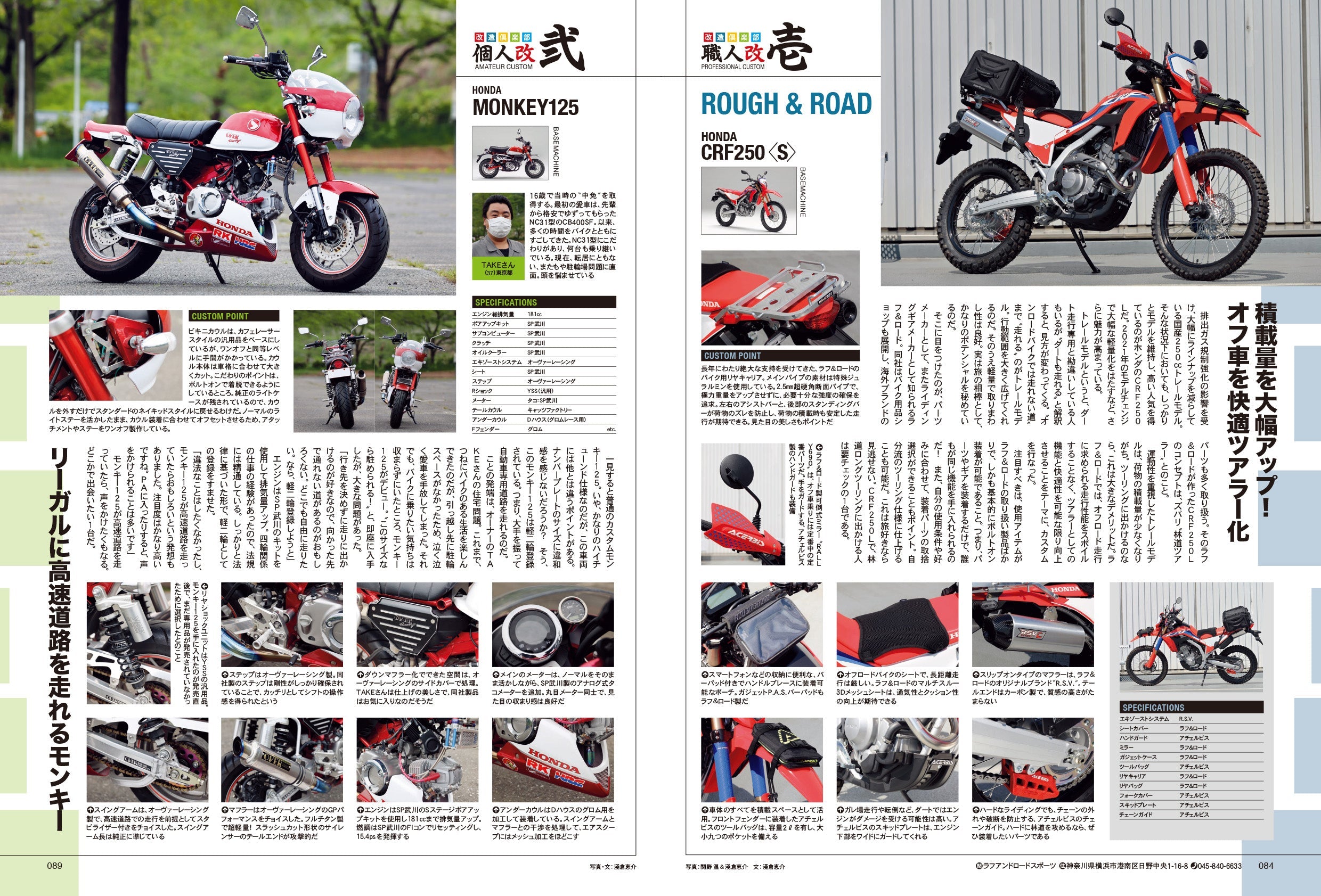 タンデムスタイル 2022年10月号 No.245「財布にも地球にもやさしい！ 燃費向上大作戦」(2022/8/24発売）