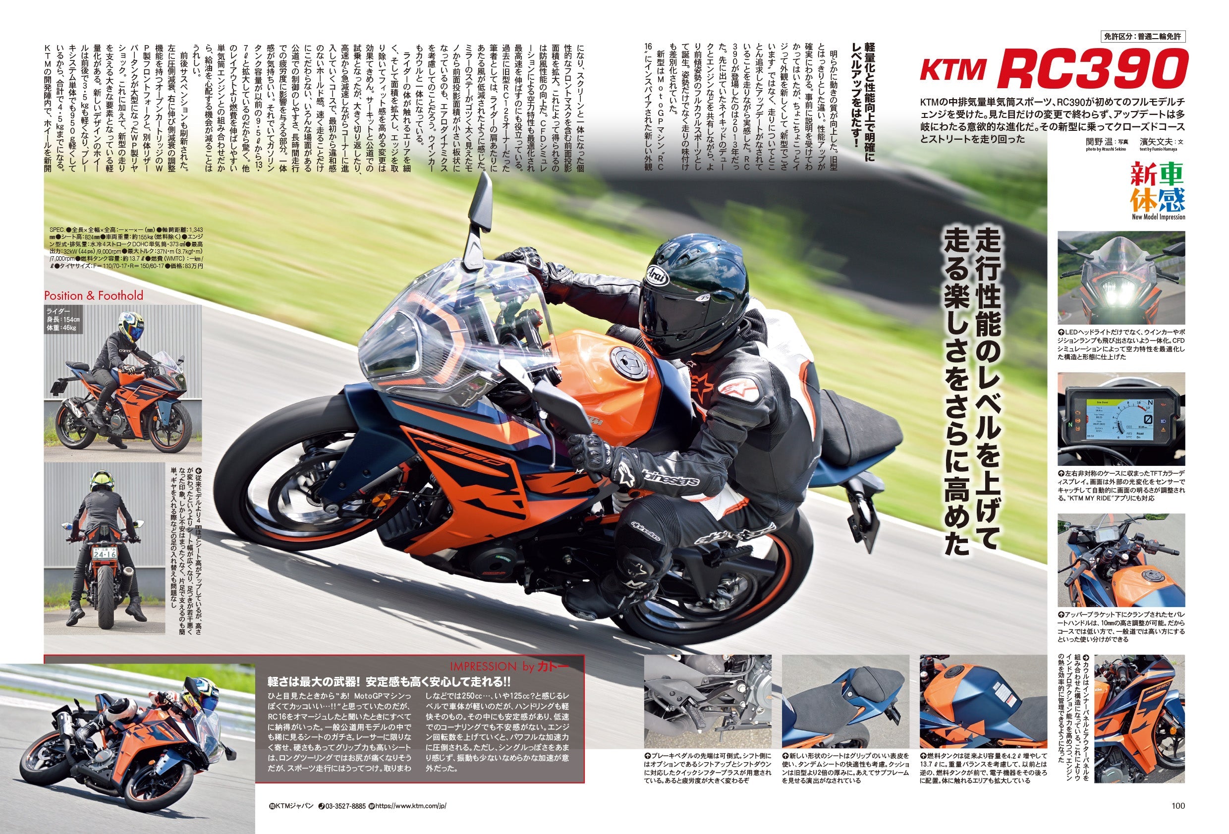 タンデムスタイル 2022年10月号 No.245「財布にも地球にもやさしい！ 燃費向上大作戦」(2022/8/24発売）