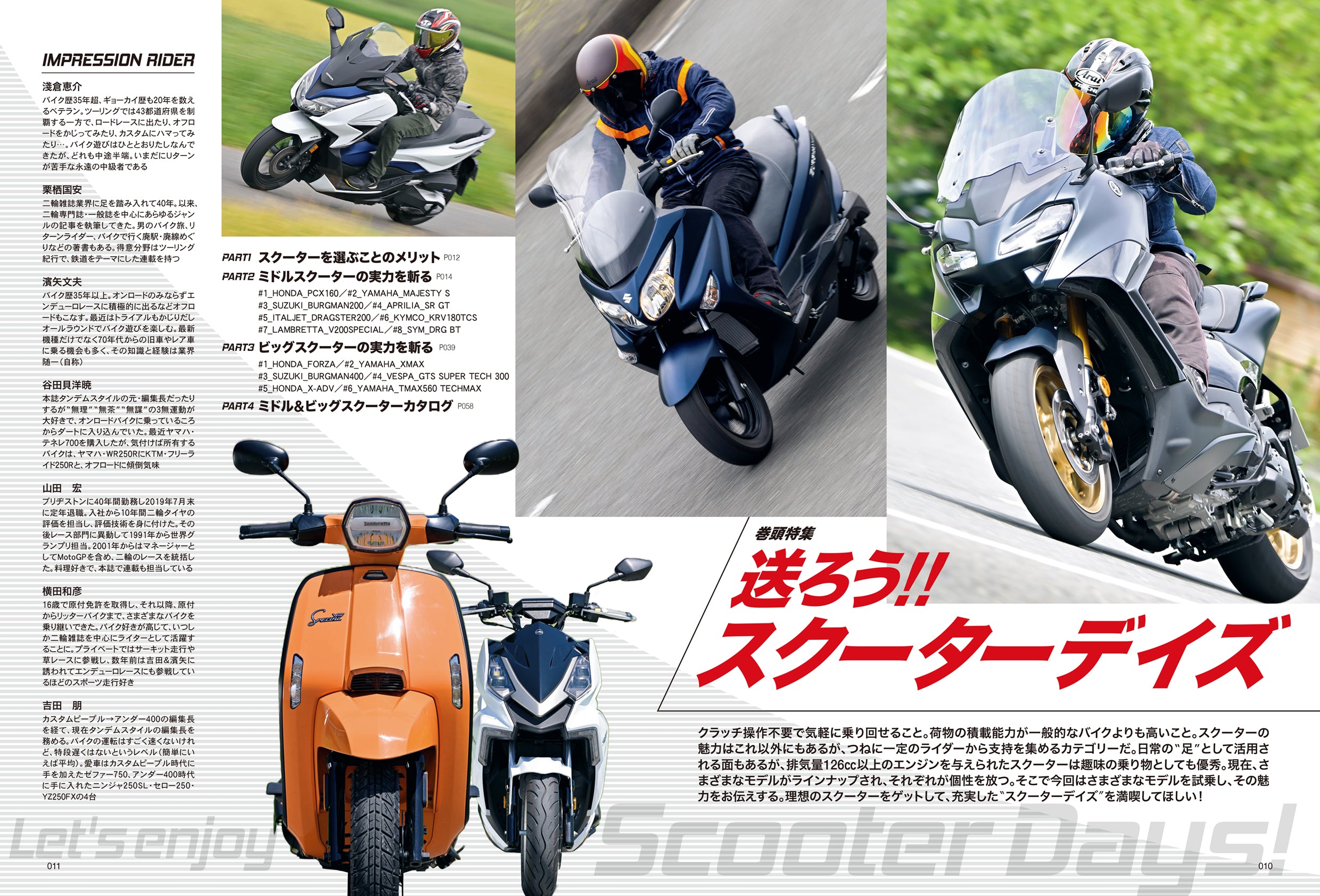 タンデムスタイル 2022年11月号 No.246「送ろう!! スクーターデイズ」(2022/9/24発売）