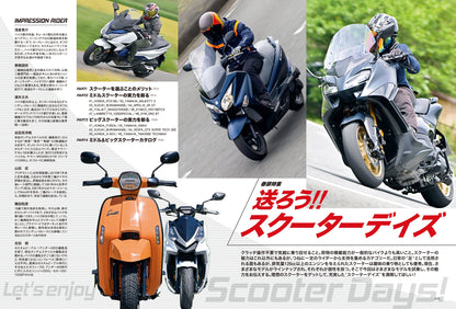 タンデムスタイル 2022年11月号 No.246「送ろう!! スクーターデイズ」(2022/9/24発売）
