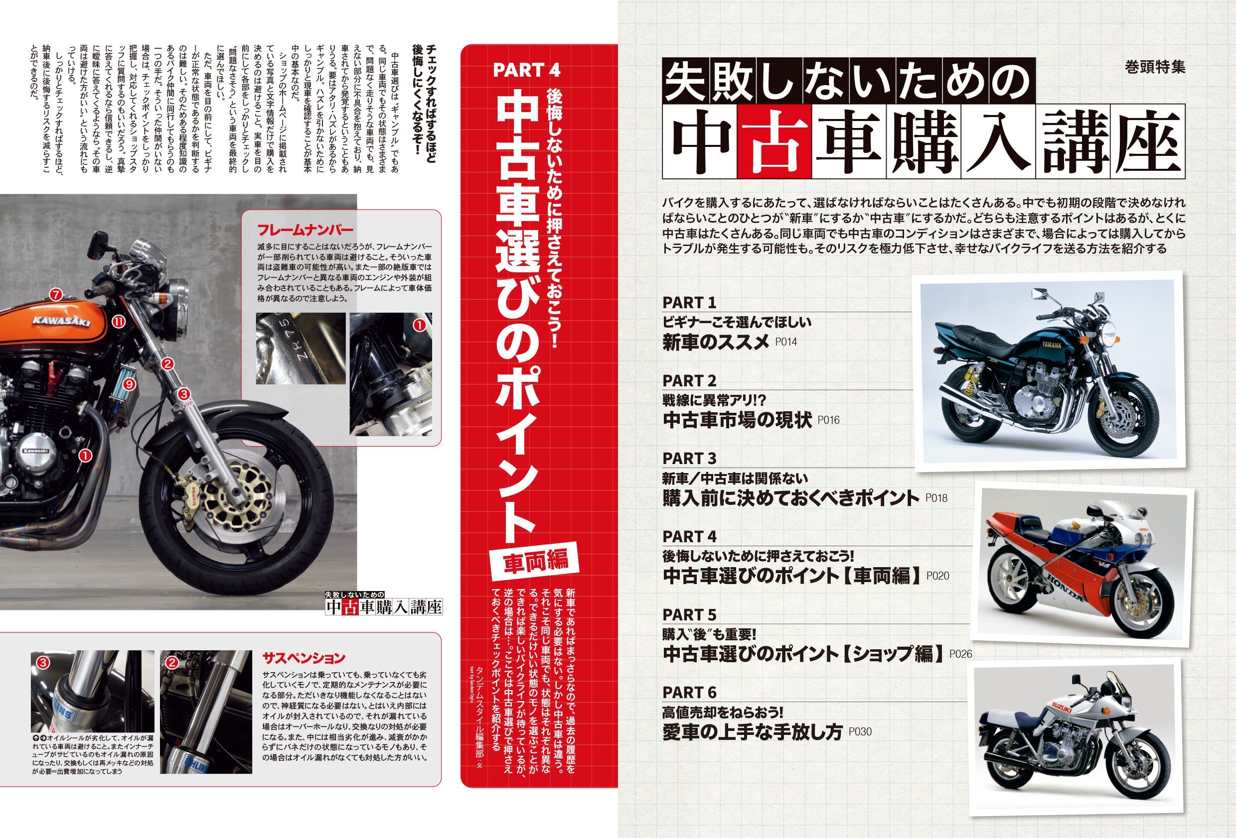 タンデムスタイル 2022年12月号 No.247「失敗しないための 中古車購入講座」(2022/10/24発売）