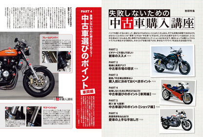 タンデムスタイル 2022年12月号 No.247「失敗しないための 中古車購入講座」(2022/10/24発売）