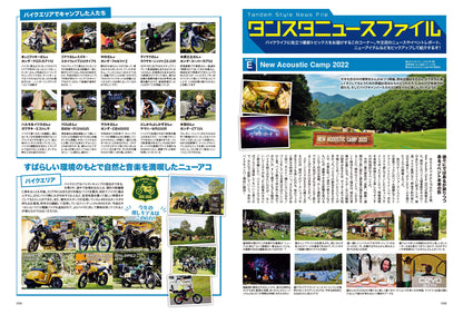 タンデムスタイル 2022年12月号 No.247「失敗しないための 中古車購入講座」(2022/10/24発売）