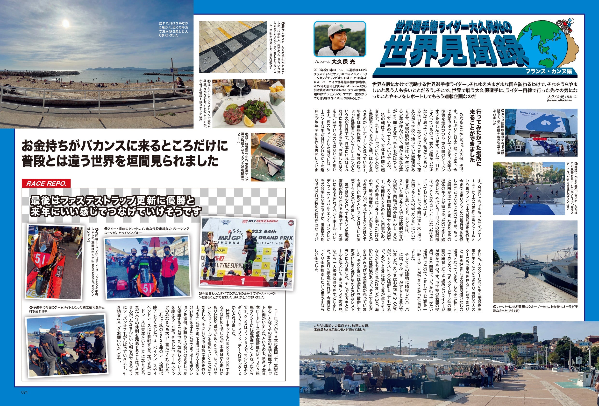 タンデムスタイル 2023年1月号 No.248「アドベンチャーツアラーの世界」(2022/11/24発売）