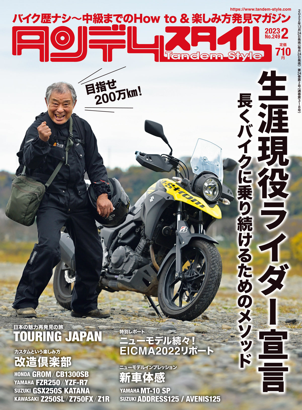 タンデムスタイル No.250 | CLUB タンデムスタイル – ヘリテージブック 