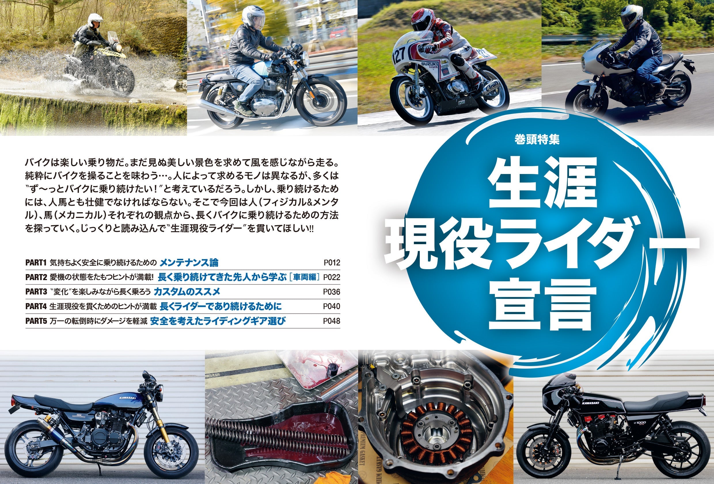 タンデムスタイル 2023年2月号 No.249「生涯現役ライダー宣言」(2022/12/24発売）