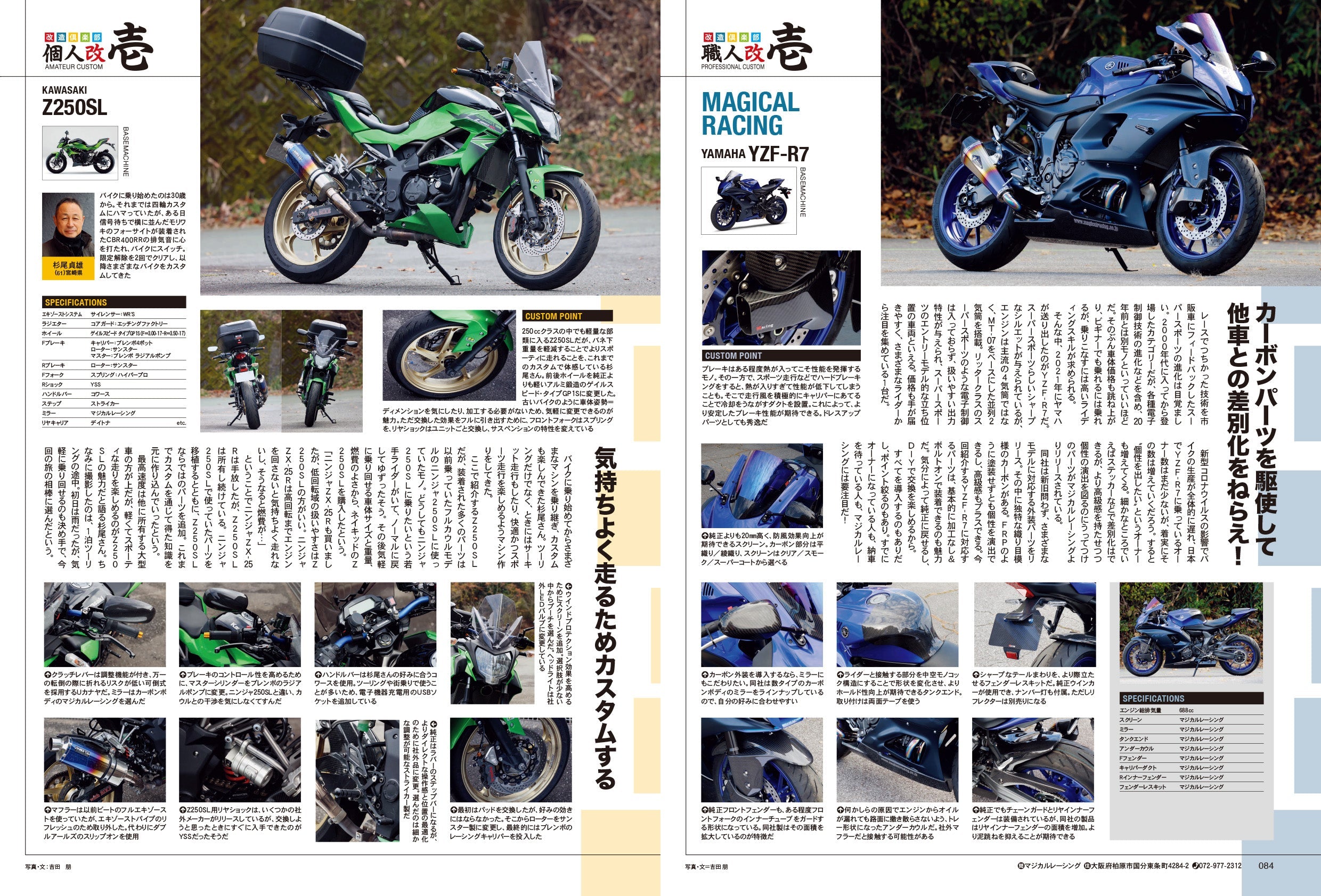 タンデムスタイル 2023年2月号 No.249「生涯現役ライダー宣言」(2022/12/24発売）