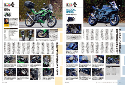 タンデムスタイル 2023年2月号 No.249「生涯現役ライダー宣言」(2022/12/24発売）