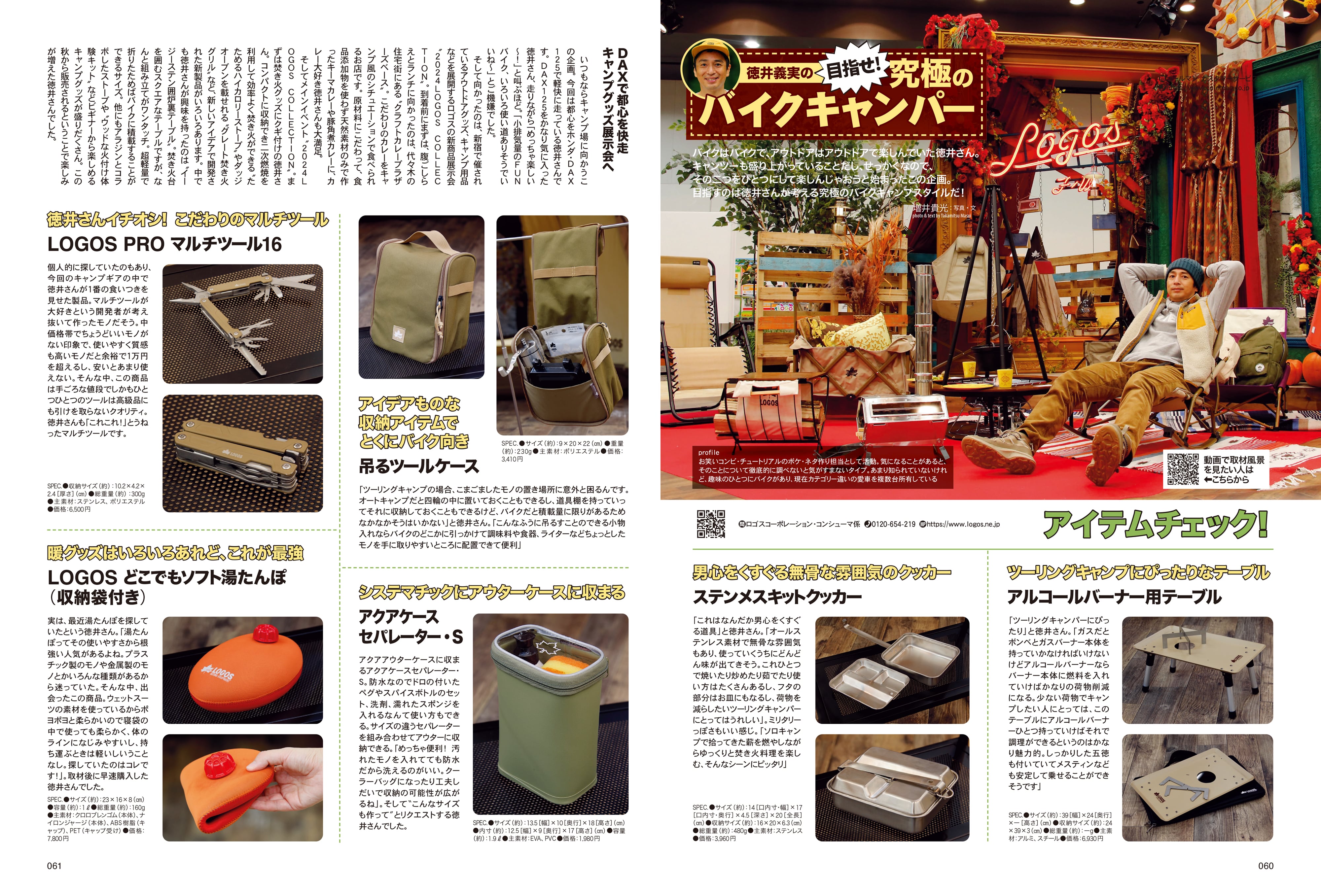 タンデムスタイル 2023年4月号 Vol.251「バイク乗りなら知っておくべき基本の『キ』」（2023/2/24発売）