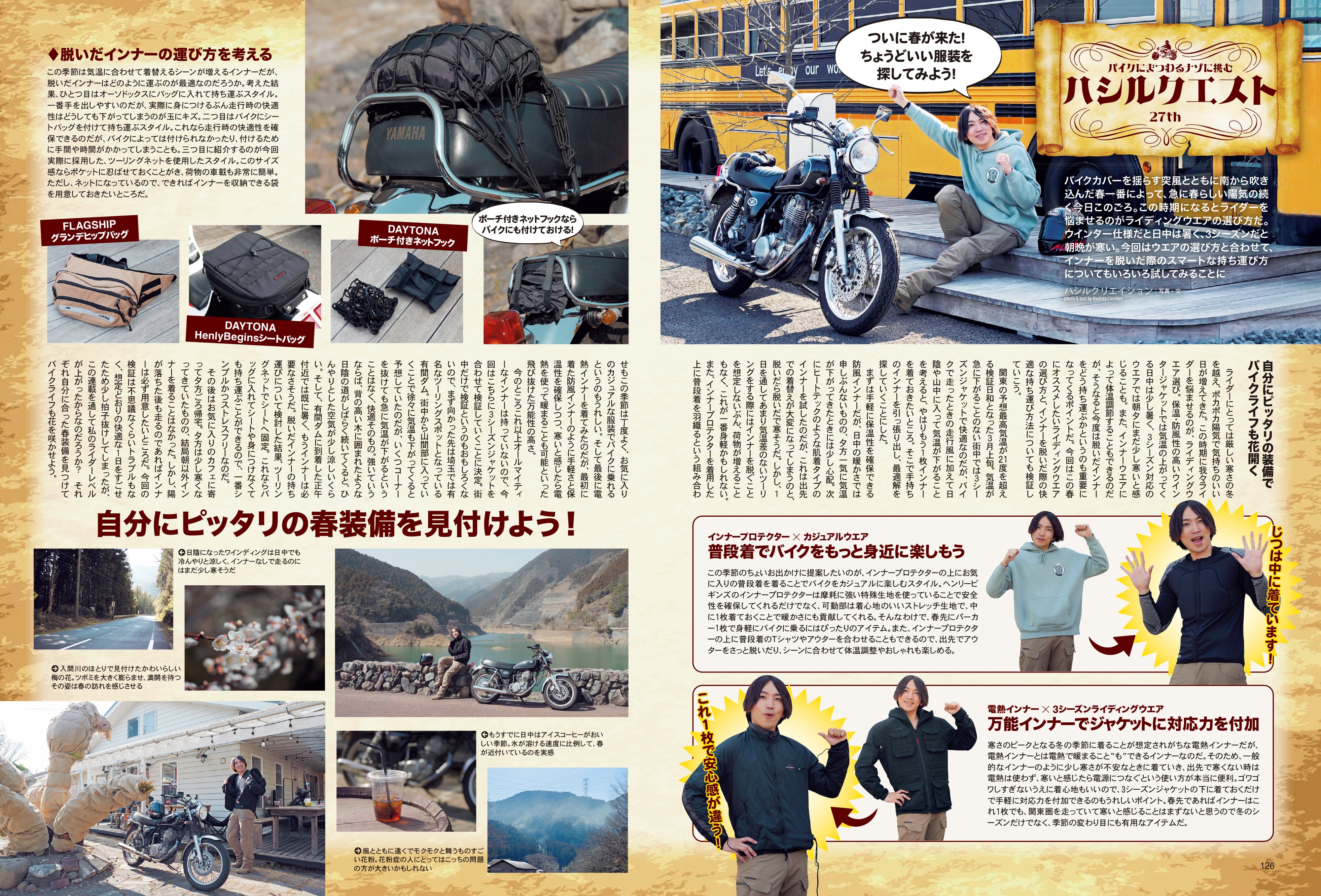 タンデムスタイル 2023年5月号 Vol.252「絶対欲しくなる！今が旬の人気モデル」（2023/3/24発売）