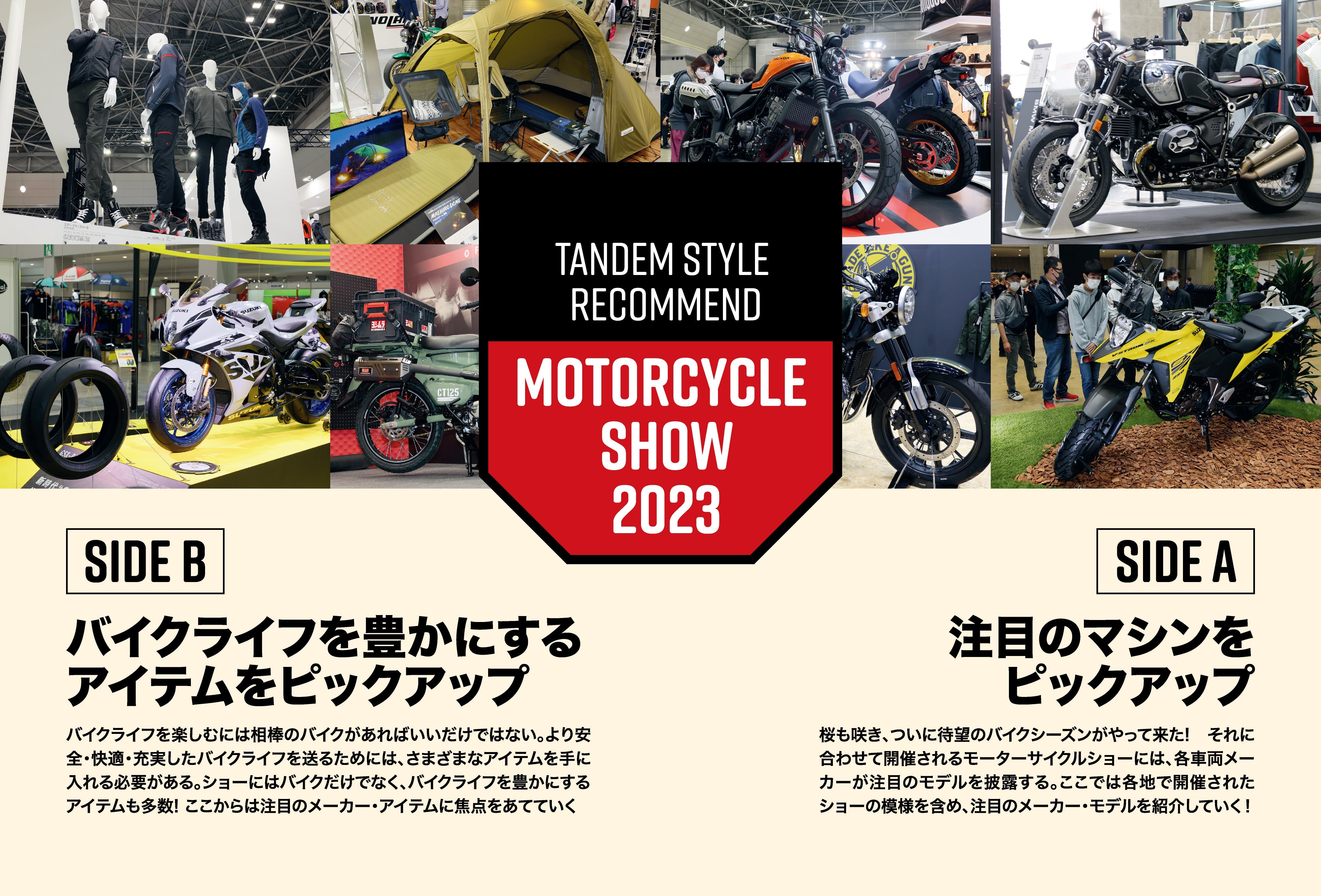 タンデムスタイル 2023年6月号 Vol.253「2023最新バイク事情」（2023/4/24発売）