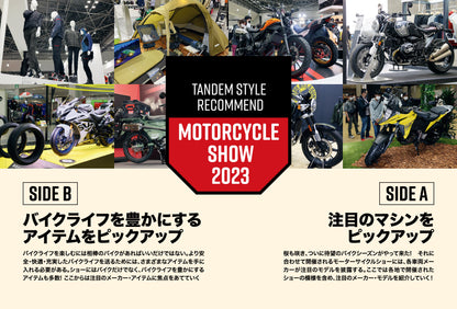 タンデムスタイル 2023年6月号 Vol.253「2023最新バイク事情」（2023/4/24発売）