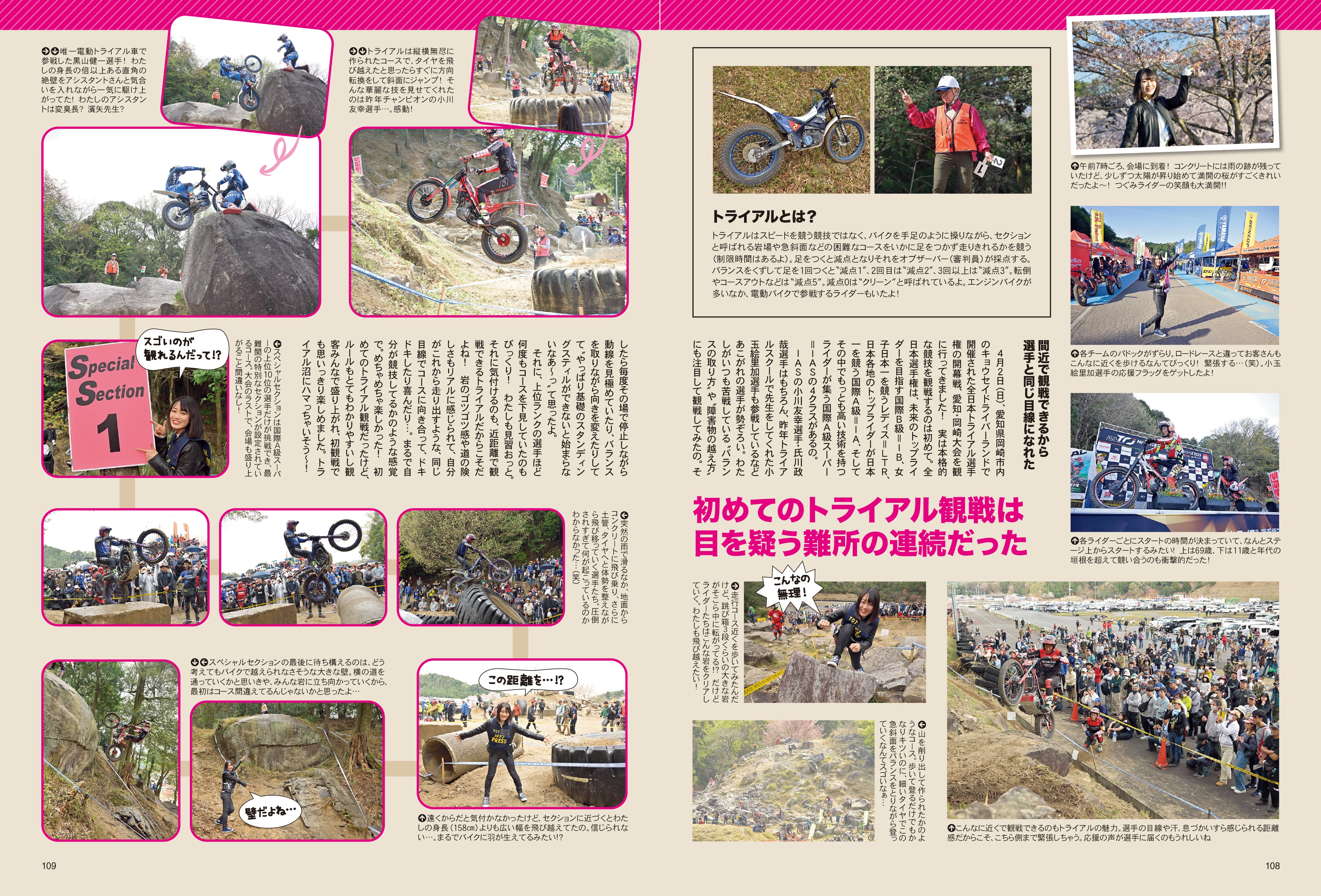 タンデムスタイル 2023年6月号 Vol.253「2023最新バイク事情」（2023/4/24発売）