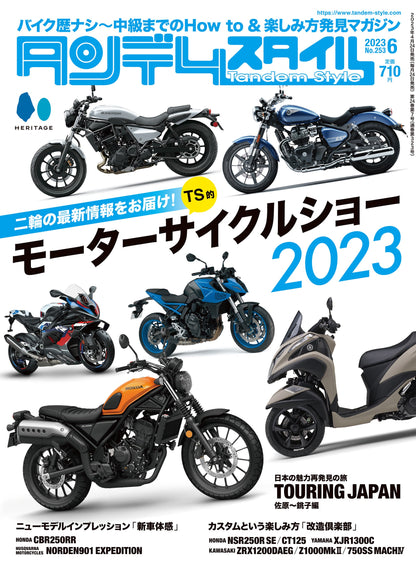 タンデムスタイル 2023年6月号 Vol.253「2023最新バイク事情」（2023/4/24発売）