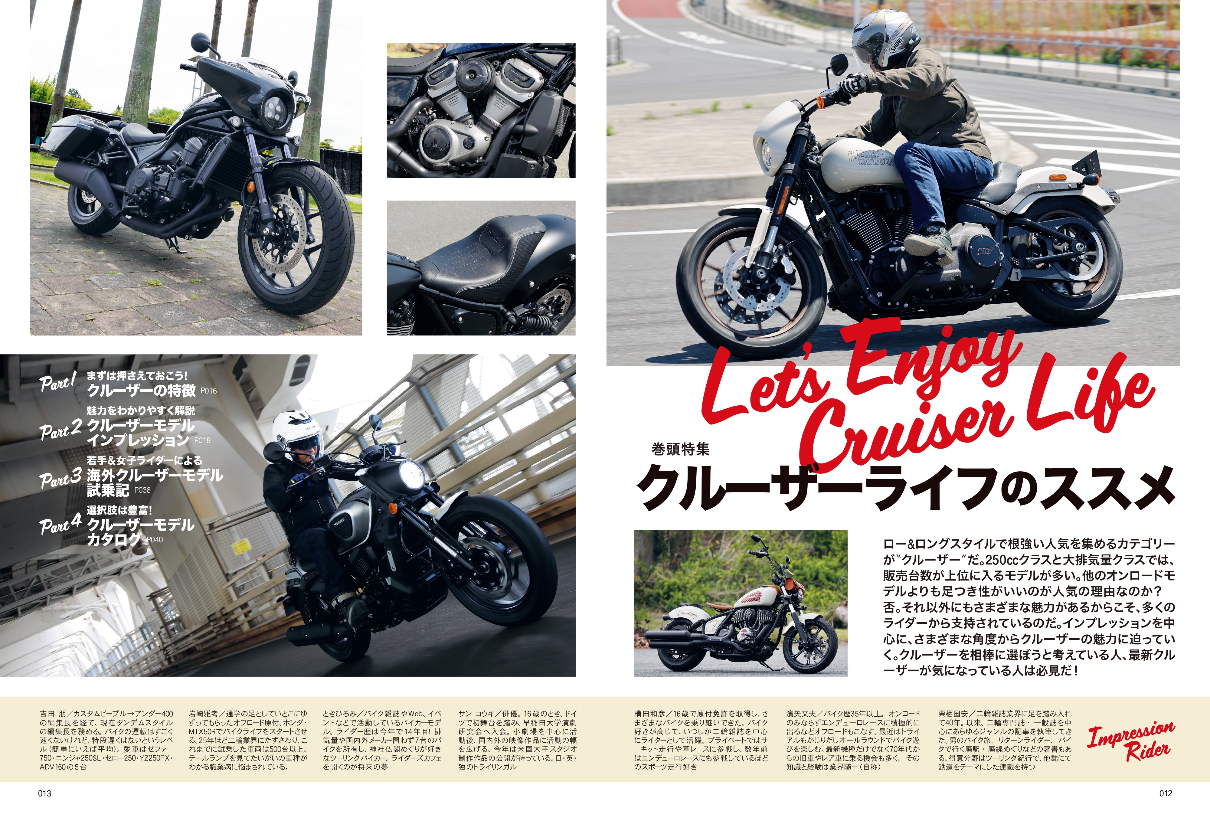 タンデムスタイル 2023年7月号 Vol.254「数多くの魅力がロー＆ロングに詰まっている！クルーザーライフのススメ」（2023/5/24発売）