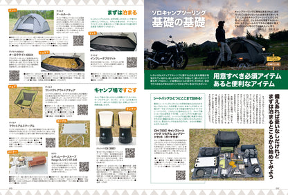 タンデムスタイル 2023年8月号 Vol.255「初めてのソロキャンプツーリングガイド」（2023/6/23発売）