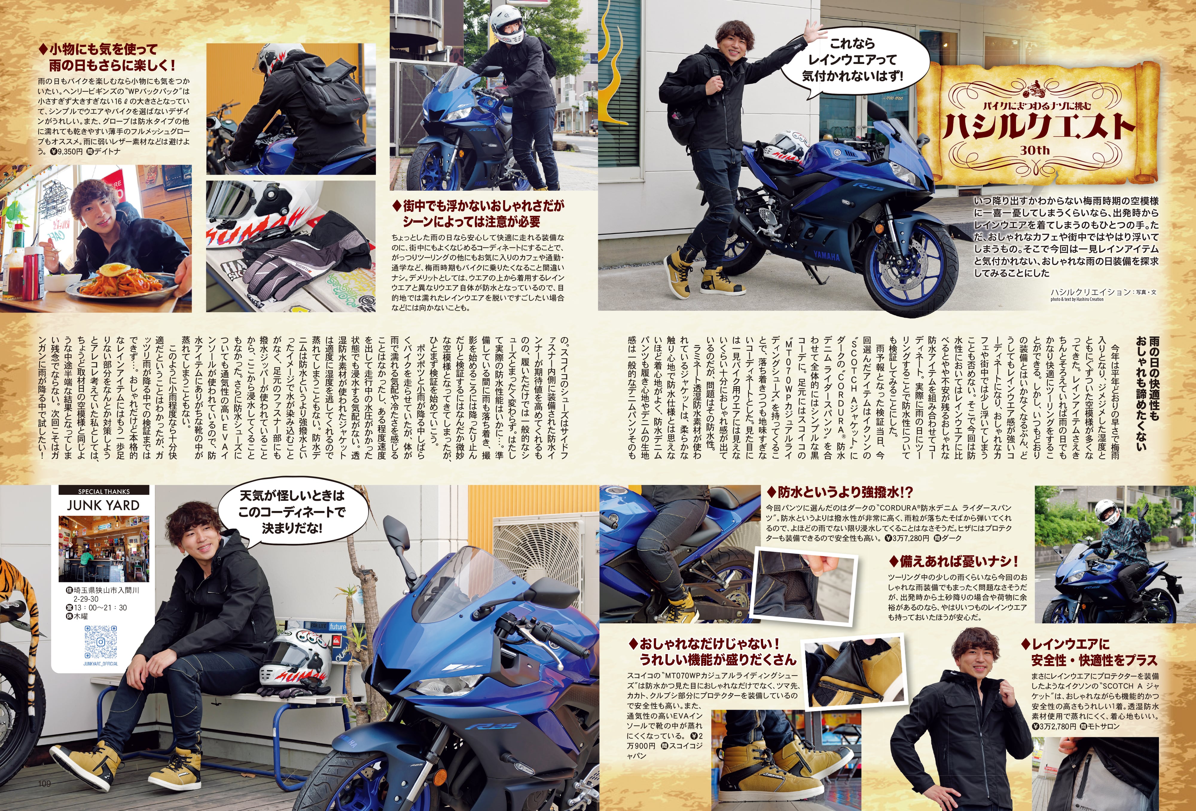 タンデムスタイル 2023年8月号 Vol.255「初めてのソロキャンプツーリングガイド」（2023/6/23発売）