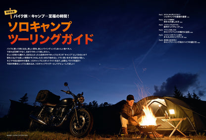 タンデムスタイル 2023年8月号 Vol.255「初めてのソロキャンプツーリングガイド」（2023/6/23発売）