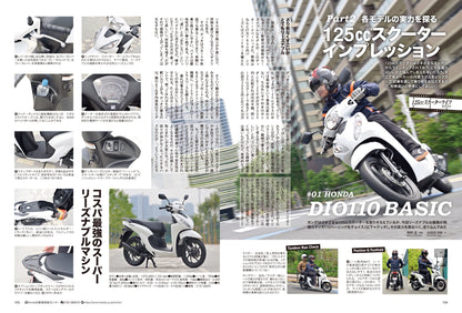 タンデムスタイル 2023年9月号 Vol.256「ソロと違った楽しさあります！タンデムラン入門」（2023/7/24発売）