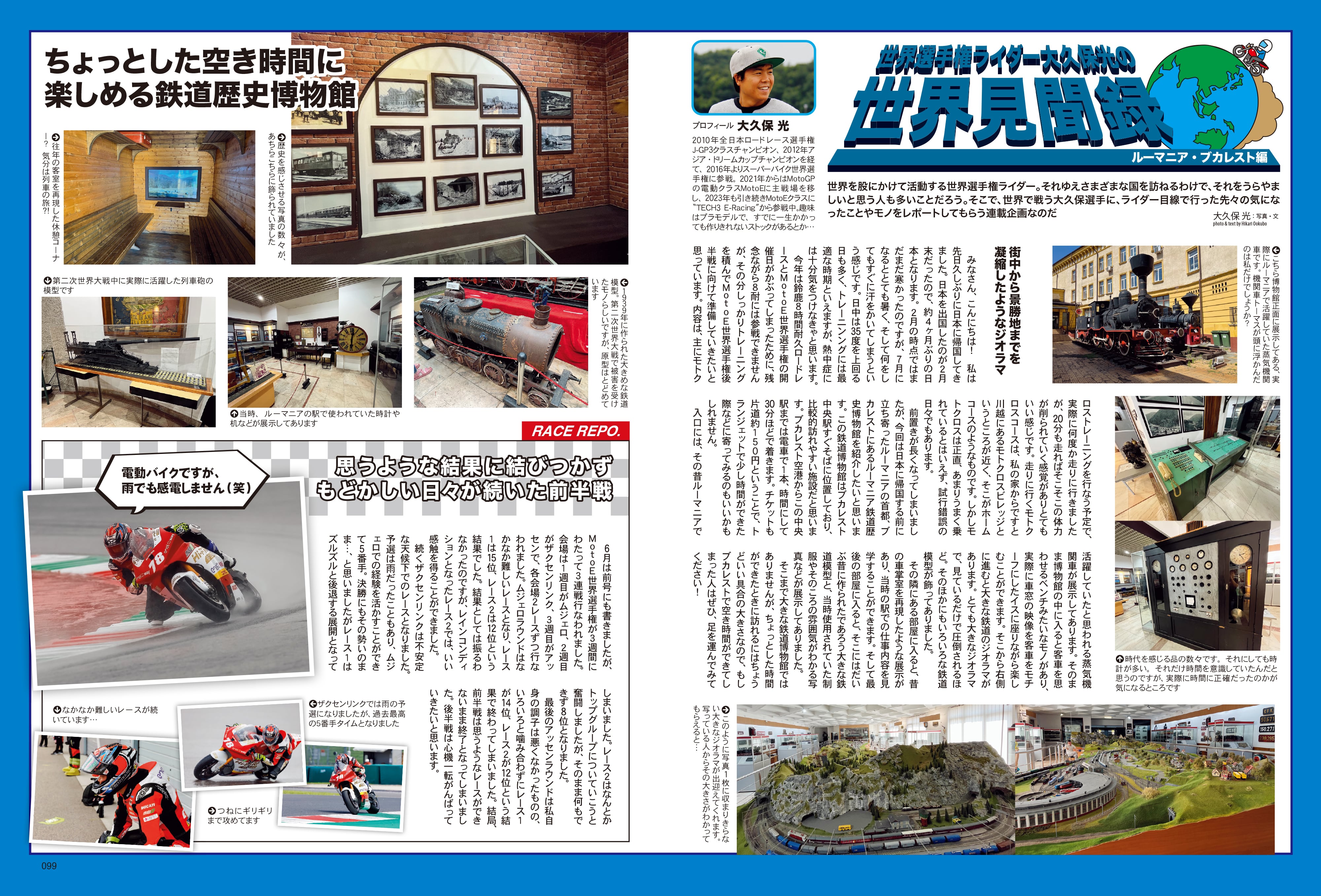 タンデムスタイル 2023年9月号 Vol.256「ソロと違った楽しさあります！タンデムラン入門」（2023/7/24発売）