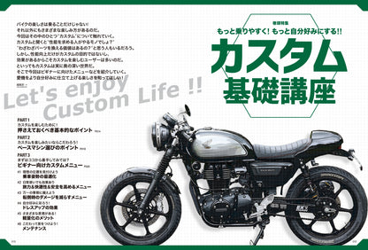 タンデムスタイル 2023年10月号 Vol.257「もっと乗りやすく！もっと自分好みに！！カスタム基礎講座」（2023/8/23発売）