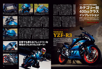 タンデムスタイル 2023年10月号 Vol.257「もっと乗りやすく！もっと自分好みに！！カスタム基礎講座」（2023/8/23発売）