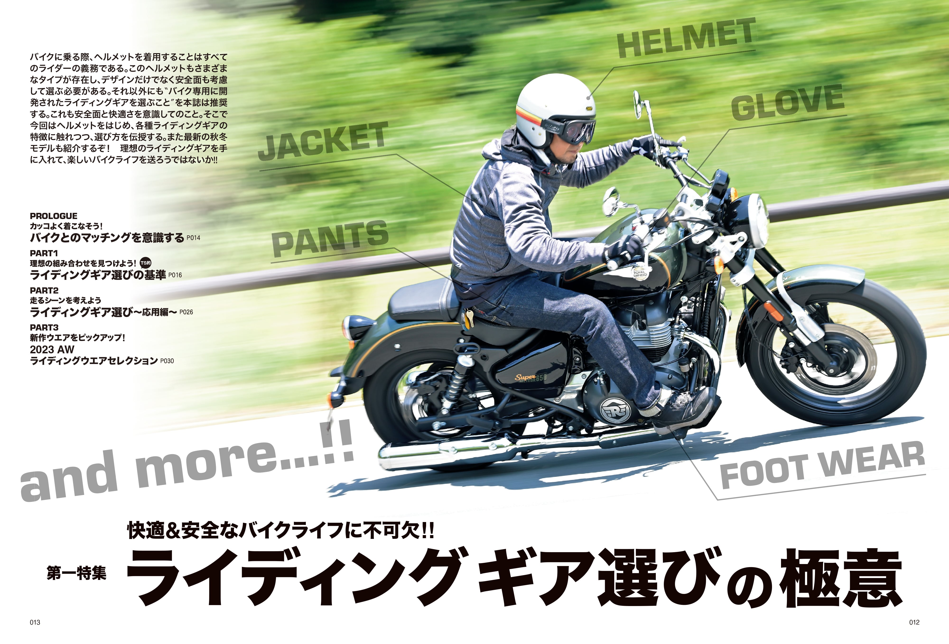 タンデムスタイル 2023年11月号 Vol.258「ライディングギア選びの極意」（2023/9/22発売）