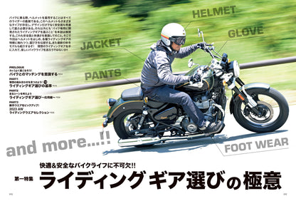 タンデムスタイル 2023年11月号 Vol.258「ライディングギア選びの極意」（2023/9/22発売）