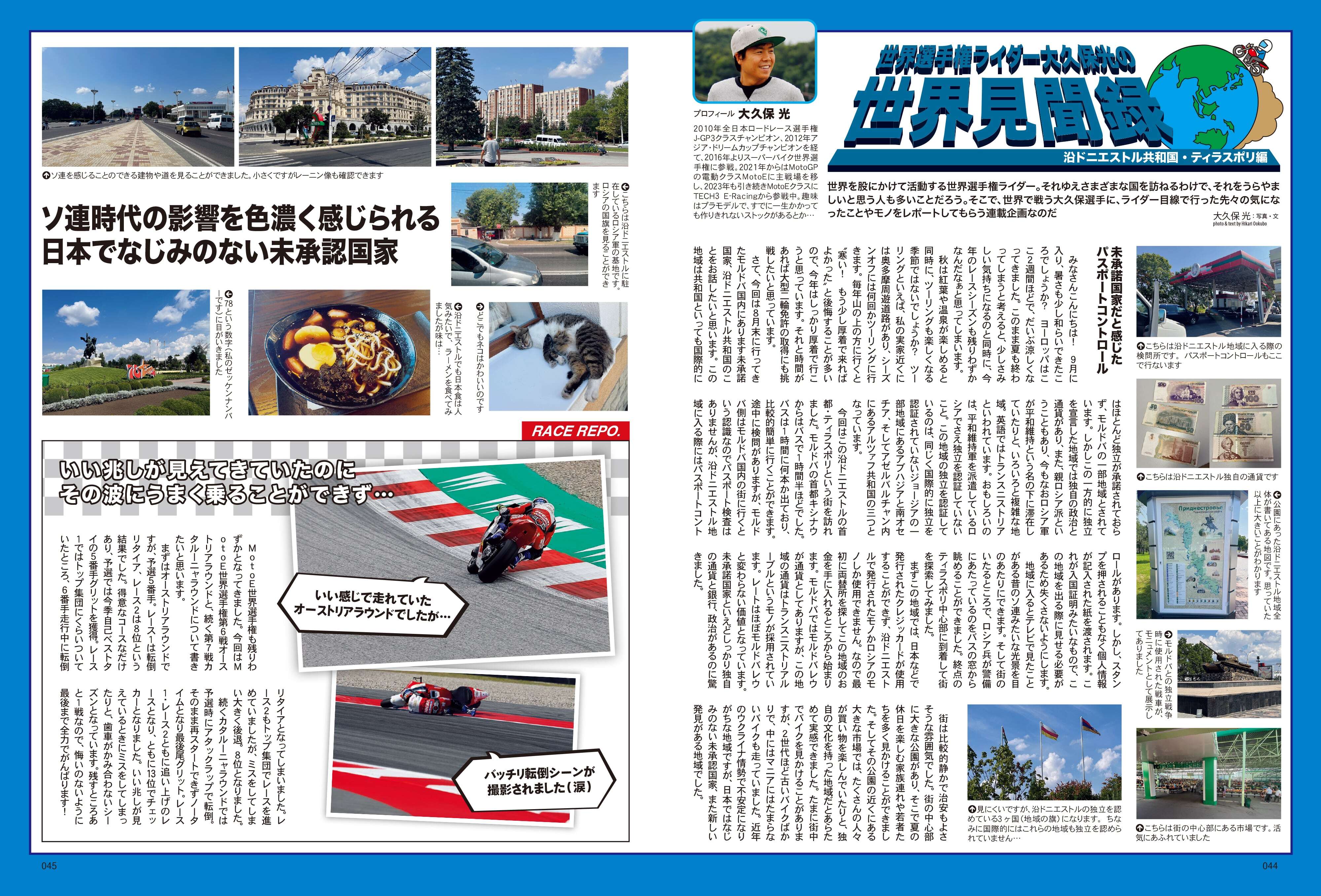 タンデムスタイル 2023年11月号 Vol.258「ライディングギア選びの極意」（2023/9/22発売）