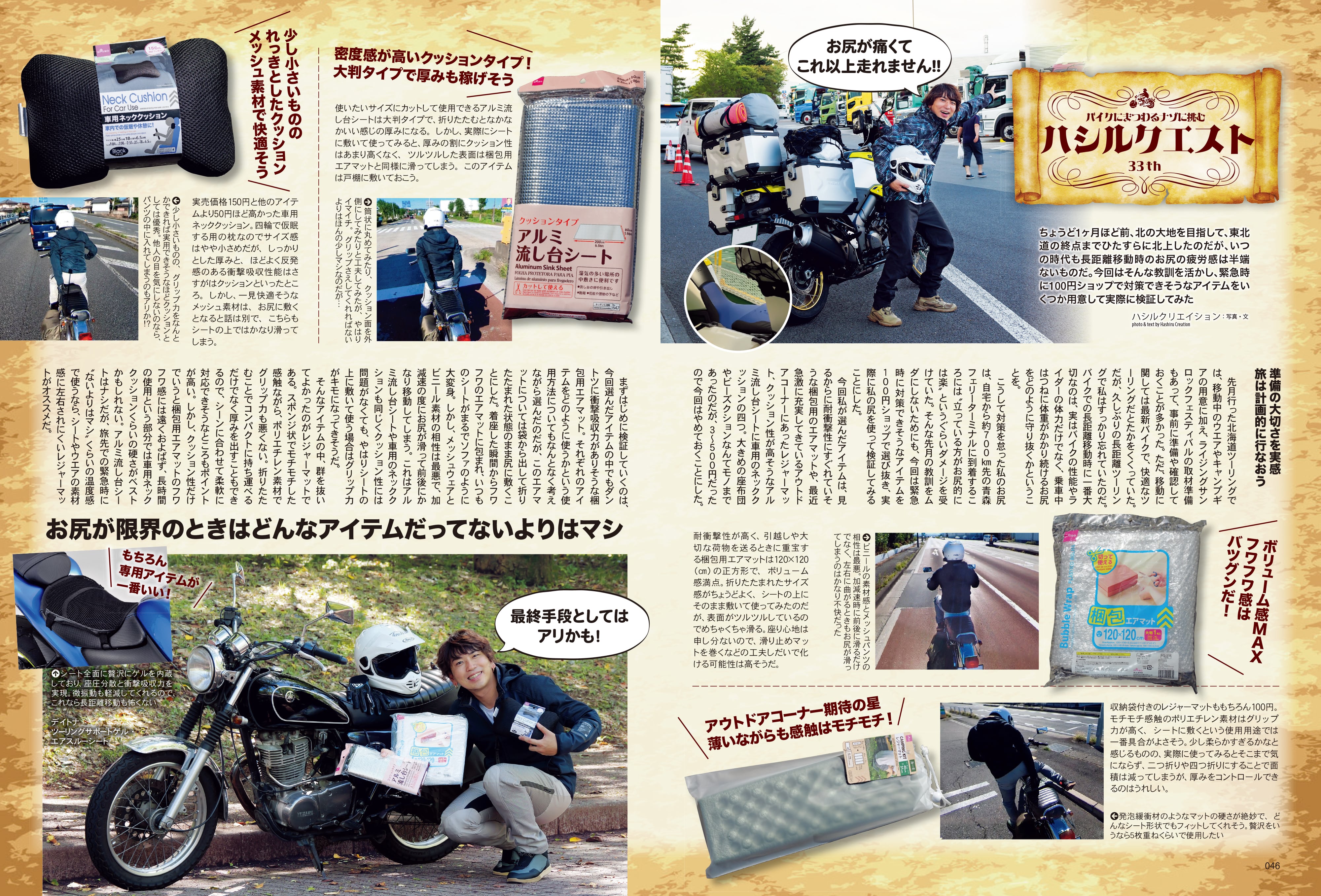 タンデムスタイル 2023年11月号 Vol.258「ライディングギア選びの極意」（2023/9/22発売）