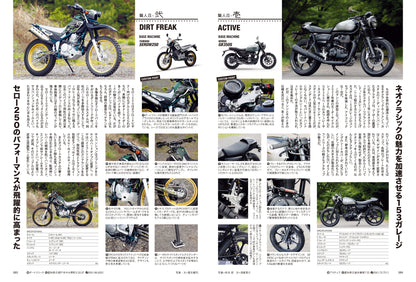 タンデムスタイル 2023年11月号 Vol.258「ライディングギア選びの極意」（2023/9/22発売）