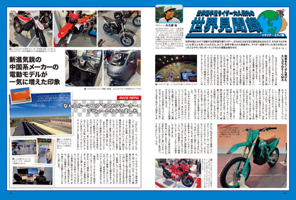 タンデムスタイル 2024年1月号 Vol.260「楽しい日帰りツーリングの作り方」（2023/11/24発売）