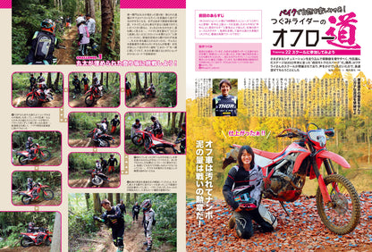 タンデムスタイル 2024年1月号 Vol.260「楽しい日帰りツーリングの作り方」（2023/11/24発売）