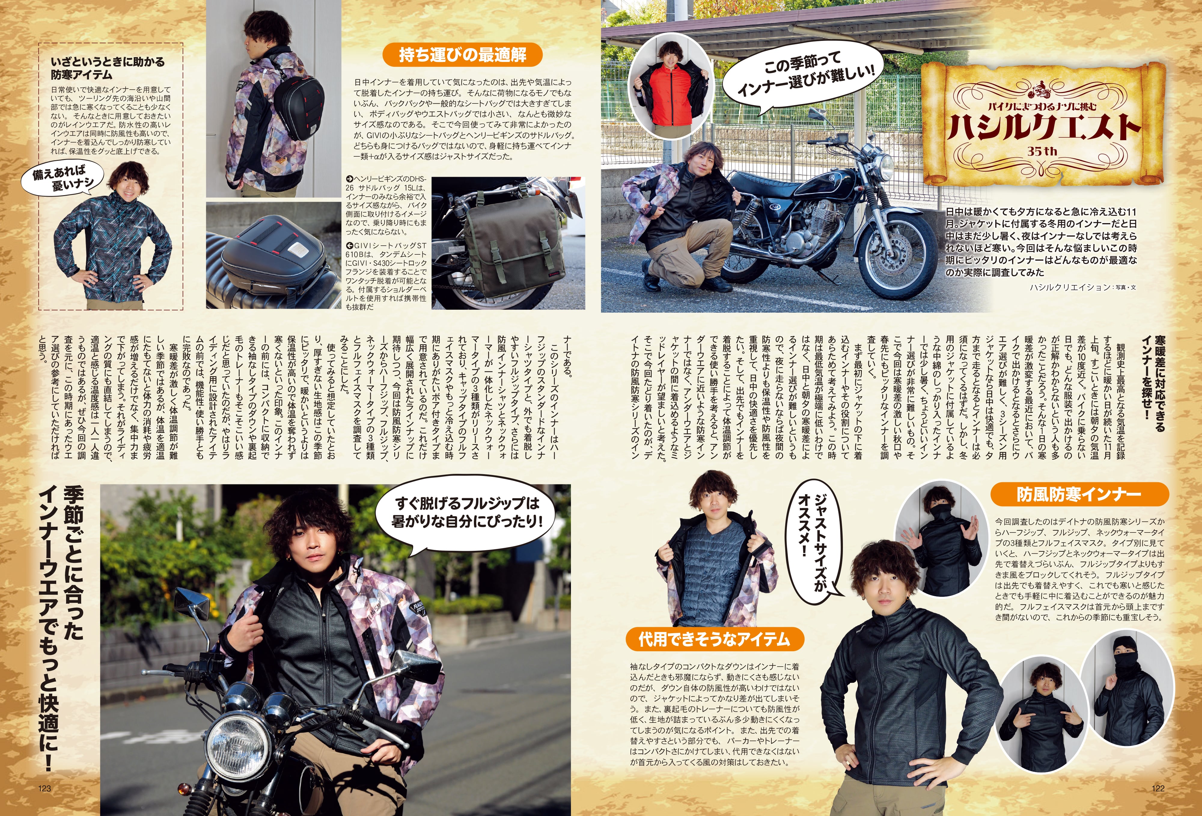 タンデムスタイル 2024年1月号 Vol.260「楽しい日帰りツーリングの作り方」（2023/11/24発売）