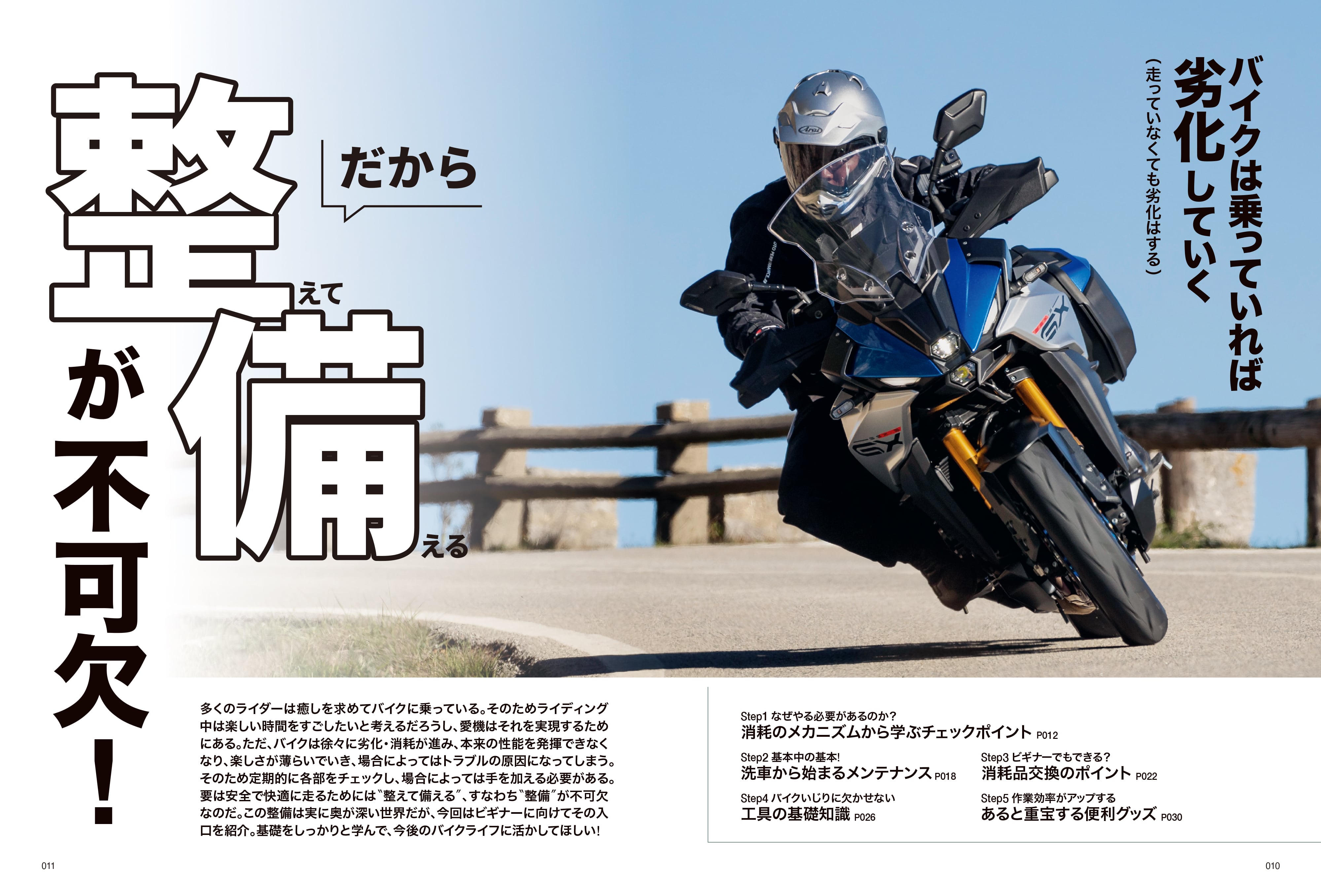 タンデムスタイル 2024年2月号 Vol.261「整えて備える」（2023/12/22発売）