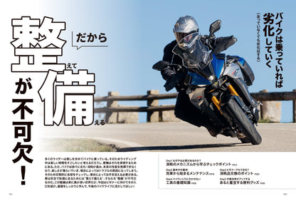 タンデムスタイル 2024年2月号 Vol.261「整えて備える」（2023/12/22発売）