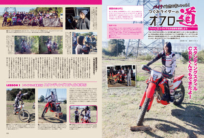 タンデムスタイル 2024年2月号 Vol.261「整えて備える」（2023/12/22発売）