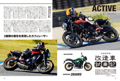 タンデムスタイル 2024年2月号 Vol.261「整えて備える」（2023/12/22発売）