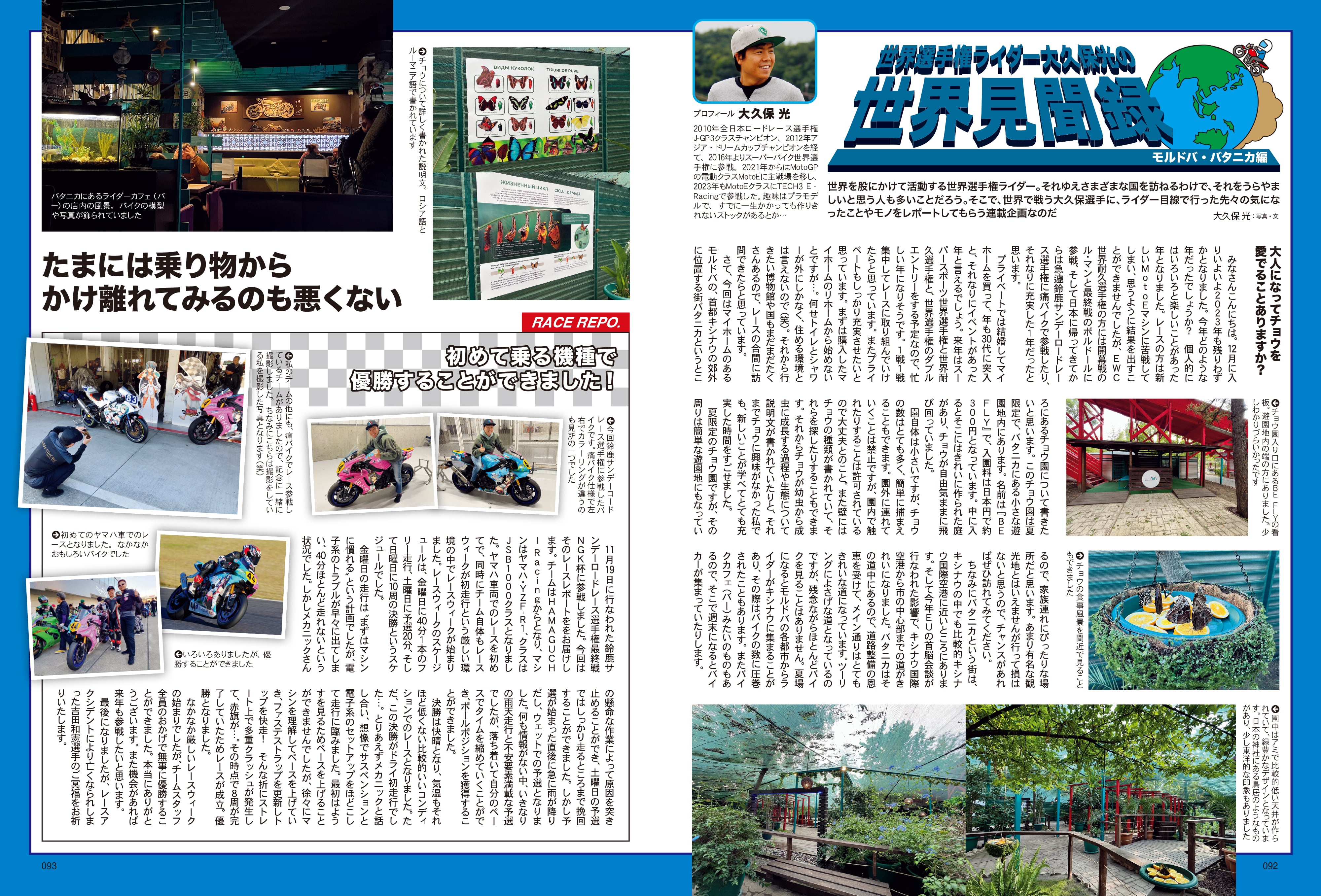 タンデムスタイル 2024年2月号 Vol.261「整えて備える」（2023/12/22発売）