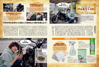 タンデムスタイル 2024年2月号 Vol.261「整えて備える」（2023/12/22発売）