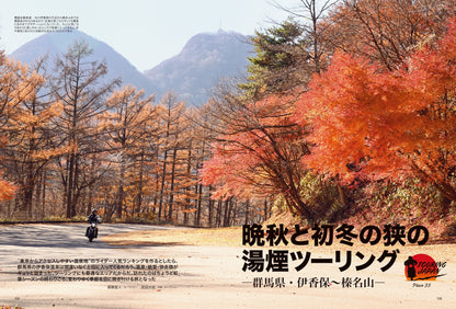 タンデムスタイル 2024年2月号 Vol.261「整えて備える」（2023/12/22発売）