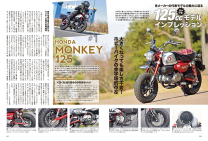 タンデムスタイル 2024年3月号 Vol.262「高めろ！燃費」（2024/1/24発売）